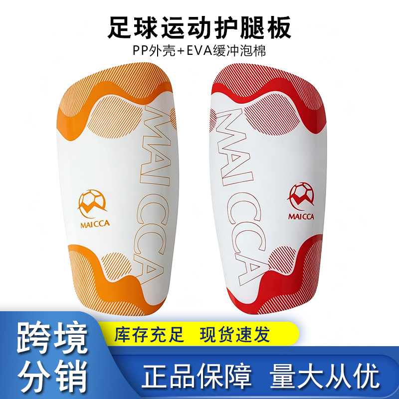 Adult football shin guards, sports shin guards made of thickened double-layer hard PVC, insert-type protective pads, children's foot guards wholesale