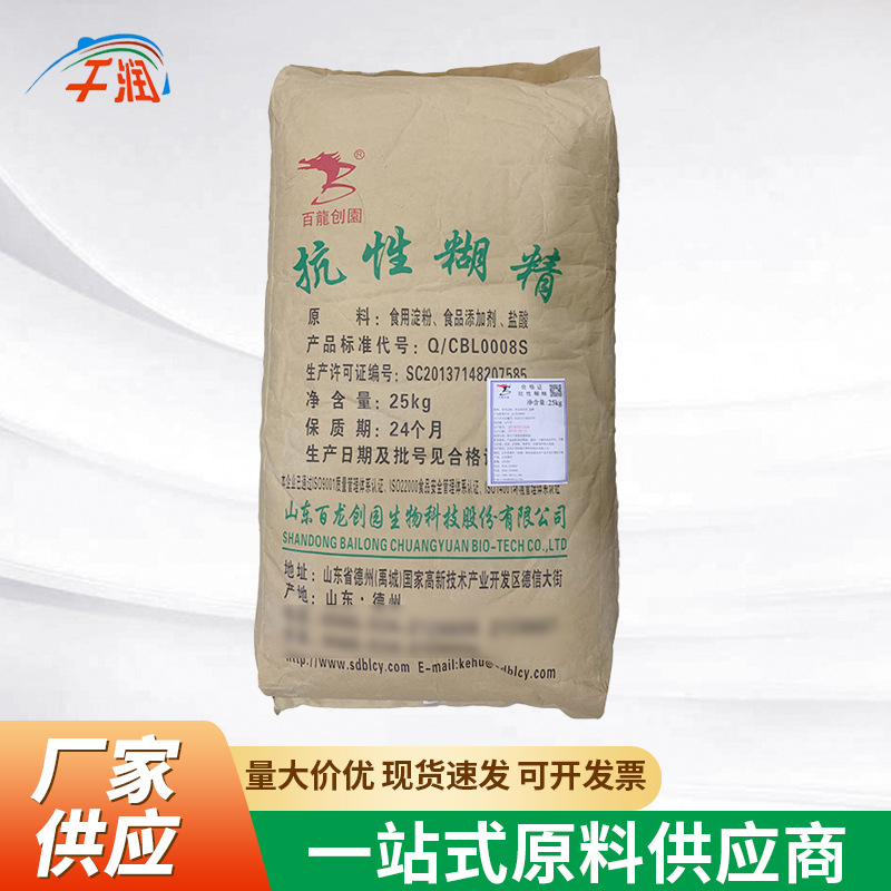 膳食纤维粉抗性糊精食品级代餐粉 百龙创园糊精水溶小麦膳食纤维