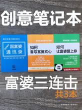 文具日记本记事本富婆通讯录如何让富婆爱上你如何套取富婆欢心