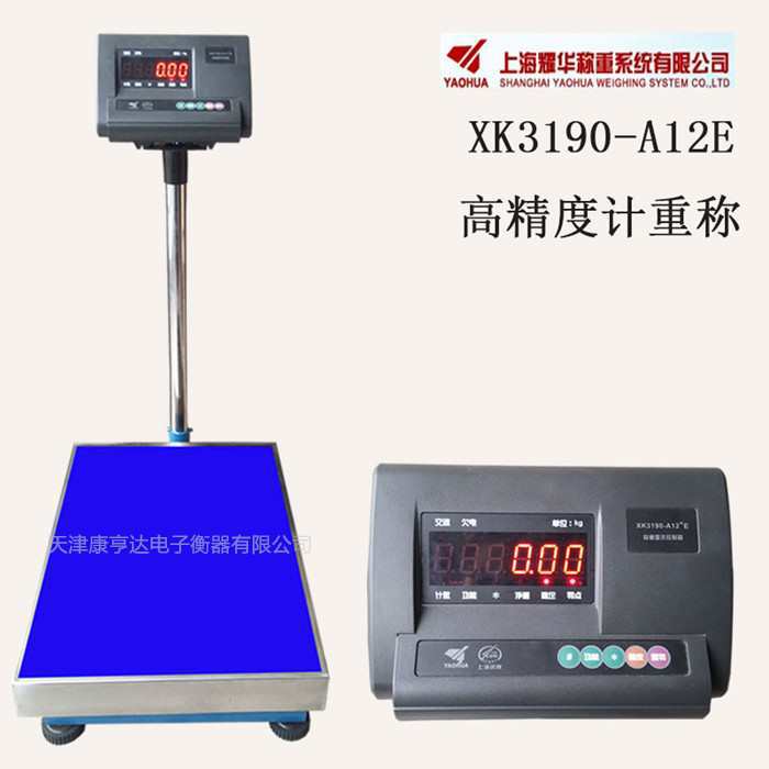 电子秤XK3190-A12E工业计重秤100公斤150公斤300公斤台称