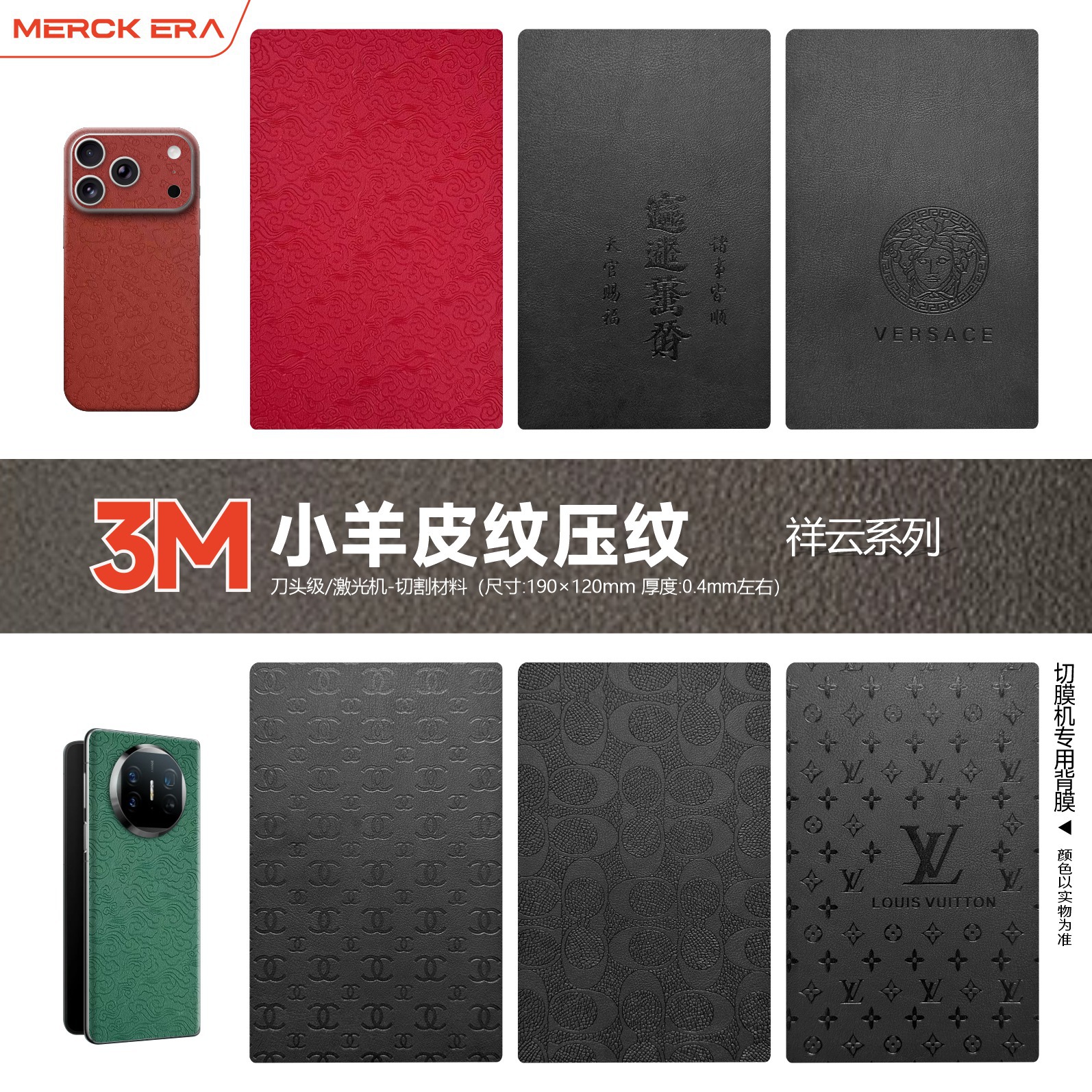 Film cutting machine universal mobile phone film 3M plain leather embossed back film high adhesion wear-resistant back cover protective film anti-skid anti-fingerprint
