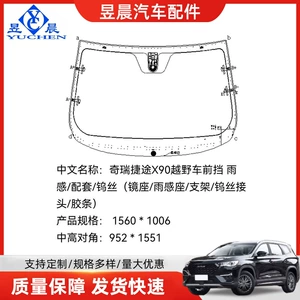 Chery Jetour X-90 yolsuzluq avtomobili ön şüşəsi, laminat şüşə.