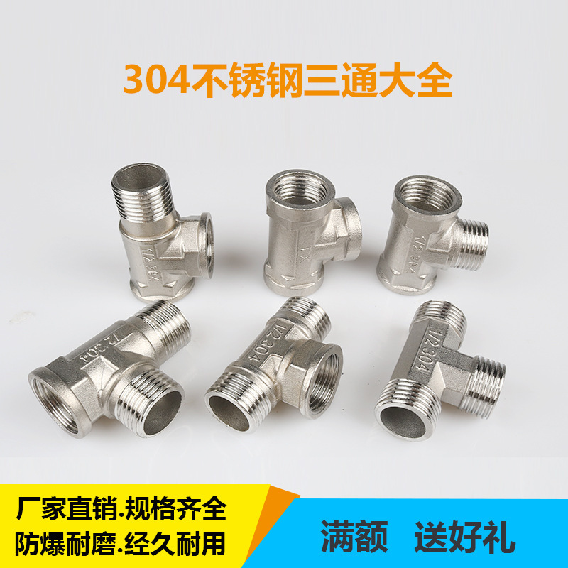 304 stainless steel three-way 4-way water distribution pipe joint three-way elbow to wire direct 4-way outer and inner connector fittings