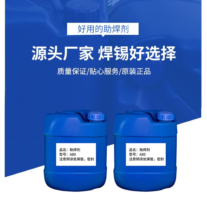 供应助焊剂.无铅助焊剂.免清洗.气味小.易上锡