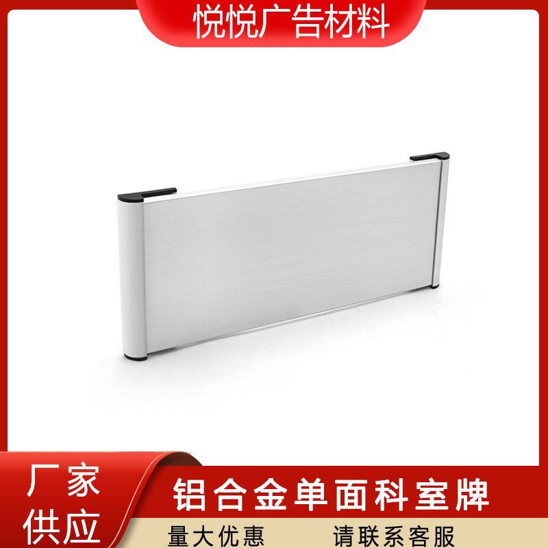 铝合金单面铝门牌总经理室办公室公司门牌科室牌平面弧形面学校