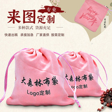 厂家供应绒布速口袋珠宝袋饰品袋礼品袋抽绳收纳袋可印loog定做