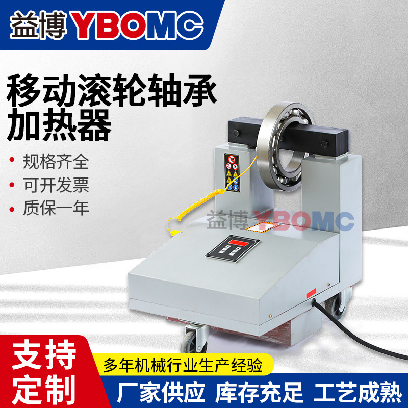 益博轴承加热器T3H-10电磁感应加热器 移动式操作简单 全自动智能