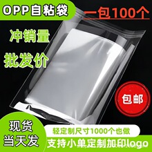 现货opp透明自粘袋高清opp自粘袋饰品首饰耳环项链收纳袋定制logo