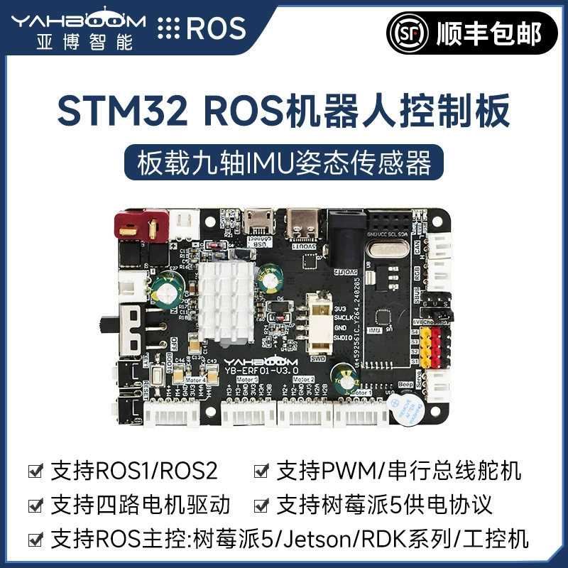 Контроллер робота ROS мастер, плата STM32F103RCT6, разработка, ROS2 водитель автомобиля-extension IMU Raspberry School 5