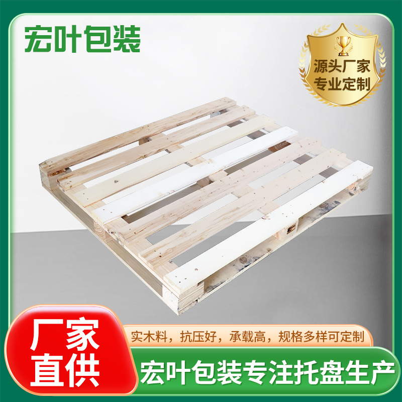 四面进叉木托盘 多规格供应木质托盘物流托盘 仓库垫叉车卡板厂家