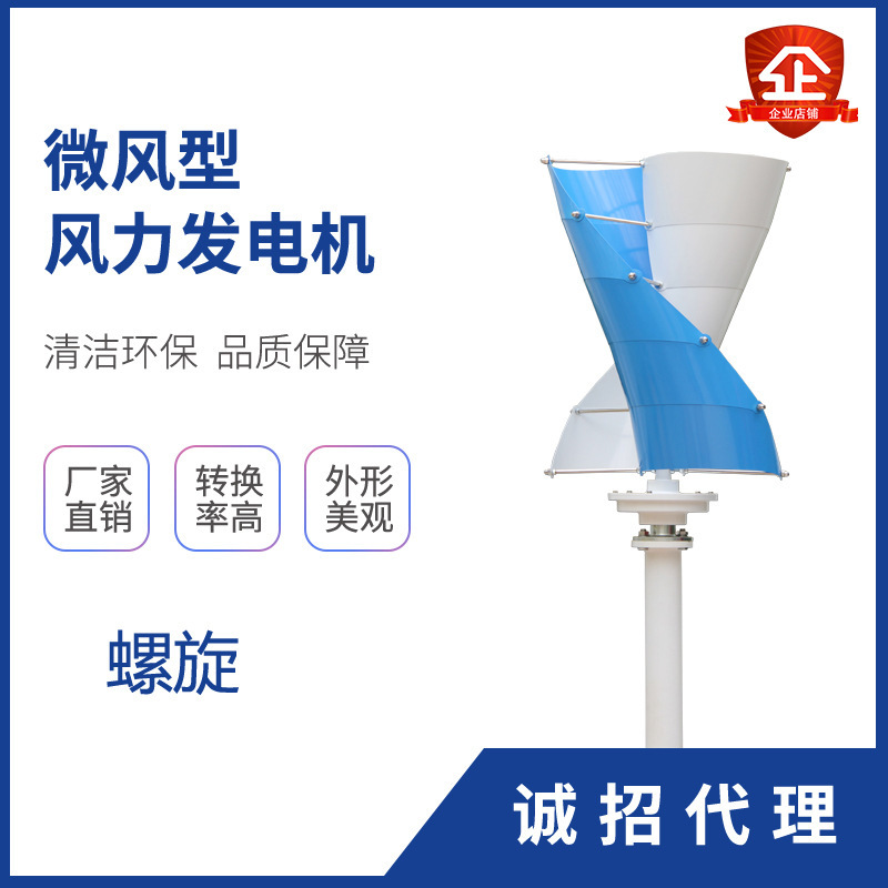 200W12/24V スパイラル小型風力発電機垂直軸マイクロ風力発電機セット|undefined