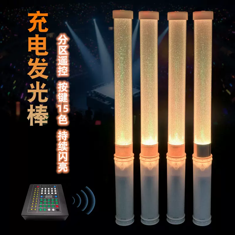 定制充电款荧光棒重复使用应援棒演唱会音乐节区控发光棒助威道具