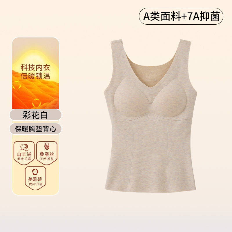 【A类】蚕丝羊绒德绒保暖背心女7A抑菌免文胸背心加绒带胸垫背心|undefined