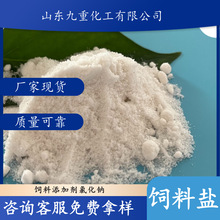 厂家直供畜牧养殖用盐 饲料添加剂氯化钠 多种微量元素牛羊饲料盐