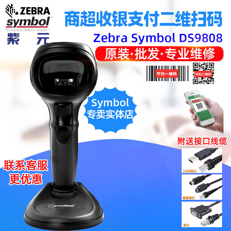Zebra Symbol DS9808 DS9808����ҩ����ڲ�Ʊʵ���Ҷ���