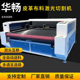 华畅1612自动送料服装面料皮革激光切割机毛绒玩具下料激光切割机