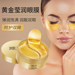 Ice skin essence gold moisturizing eye mask wholesale moisturizing fade eye lines fine lines dark circles hydrating eye mask stickers