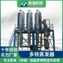 多效制药低温连续式蒸发器