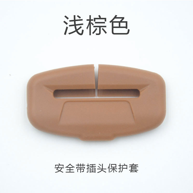 汽车安全带插头硅胶保护套静音防震卡扣防刮擦护套装饰必备用品|undefined