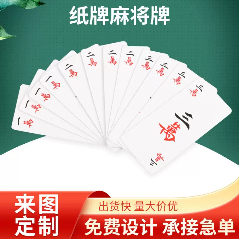 免费拿样麻将扑克牌定 制塑料pvc四色印刷纸盒装桌游牌家用纸牌