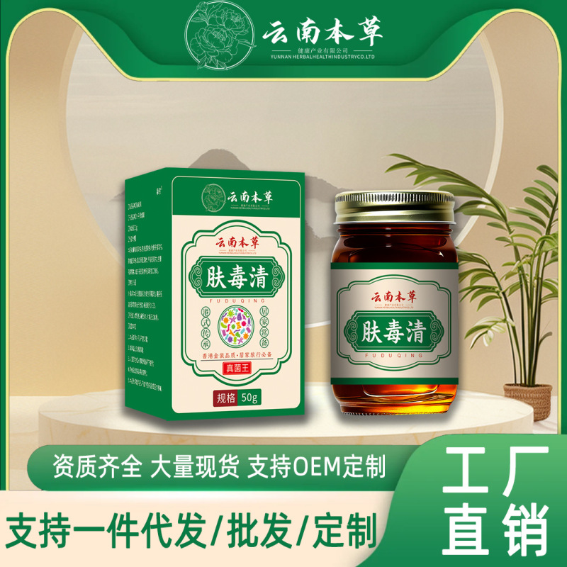 云南本草肤毒清止痒药膏保健膏皮肤瘙痒膏外用膏草本乳膏工厂直发|undefined