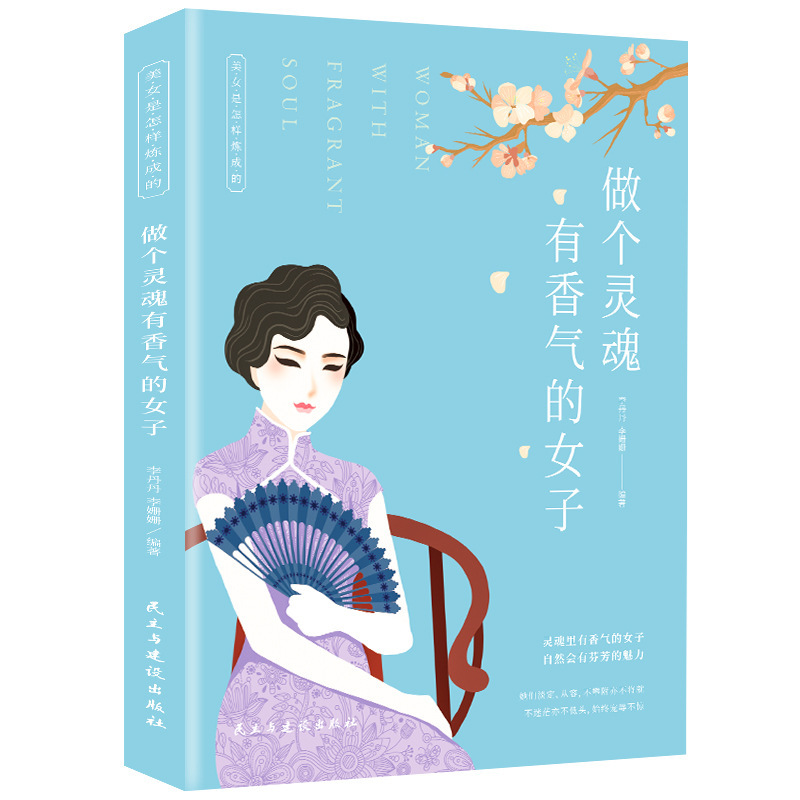 How to Become a Woman with a Fragrant Soul. a Female Inspirational Growth Book to Improve One's Temperament