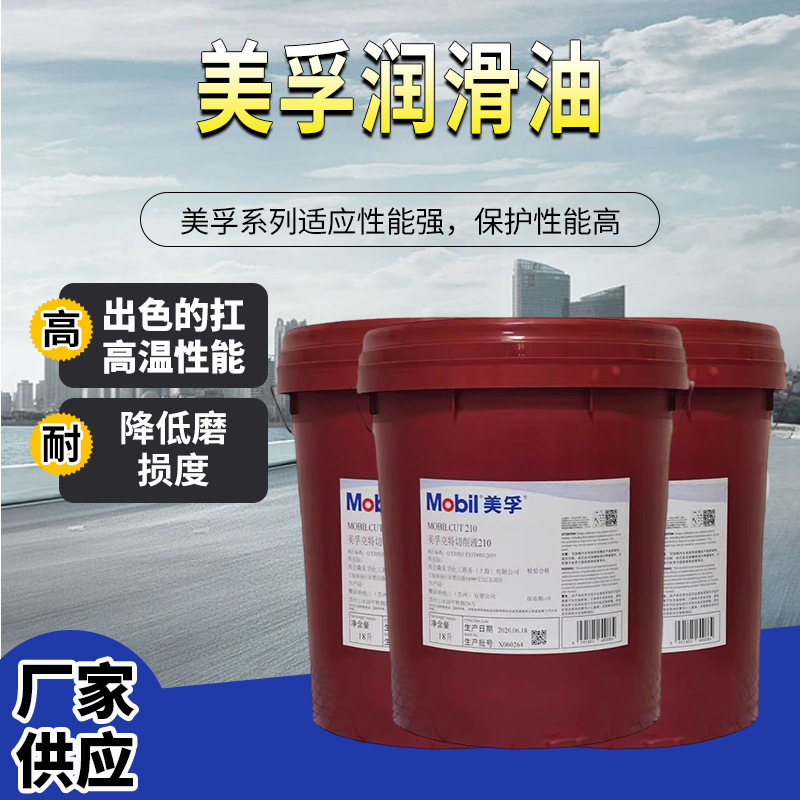 美孚克特CUT水溶性专用切削液油桶装耐高温微乳化切削液润滑油