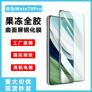 华为mate70pro全胶钢化膜mateX6果冻高铝电镀60pro曲面手机膜适用