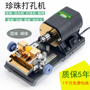 Buddha beads Pearl punching machine small text play electric Jade jadeite beeswax round bead punching machine drilling machine tools