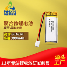 现货足容801830-380mAh 3.7v聚合物锂电池  美容仪蓝牙激光测距仪
