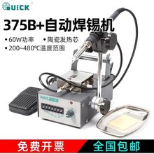 QUICK快克出锡机37+/375B+全自动出锡焊接机 脚踏无铅出锡焊台