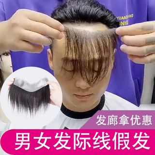 发际线假发贴男士生物头皮自然前额轻薄真发补发片刘海M型假发片