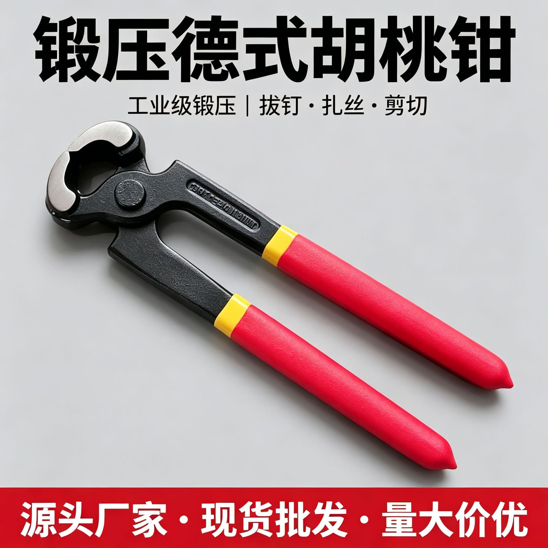 发黑锻压胡桃钳6寸 7寸 8寸 9寸 10寸
