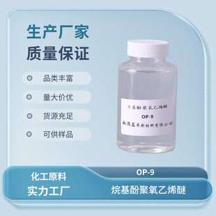 �黯��OP-9 �����Ӿ���-9 ����Ӿ�����ϩ�� CAS No.9036-19-5