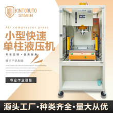 金拓厂家加工K系列定做小型快速压铸油压机门式单柱液压机