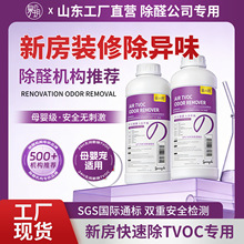 除苯TVOC异味除甲醛清除剂新房家用装修壁布皮革家具强力除臭批发