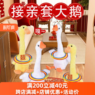 接親套大鵝游戲道具結婚婚禮堵門套圈圈不倒鴨搖頭鵝電動互動創意