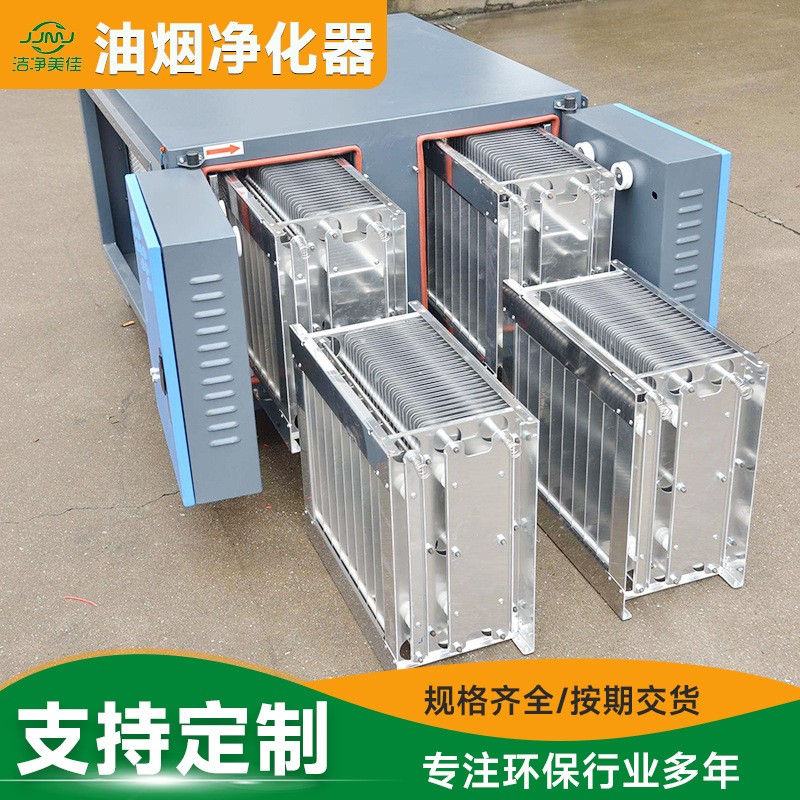 厂家直销高效型油烟净化器不锈钢电场餐饮酒店食堂厨房净化器设备