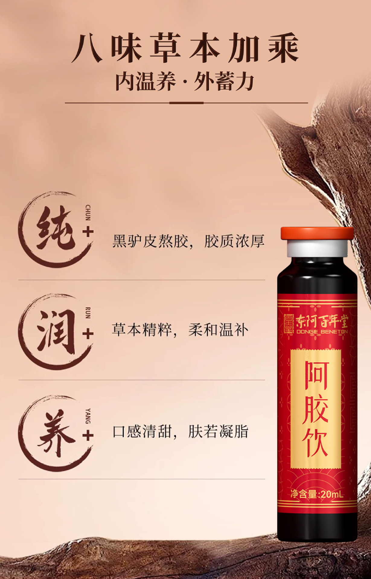 Ejiao Oral Liquid (Colla Corii Asini) — Ready-to-Drink Donkey-Hide Gelatin Tonic, 20ml × 10 Bottles quality and texture