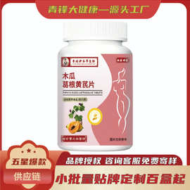 李时珍木瓜葛根黄芪片特殊膳食食品运动营养食品现货批发定制