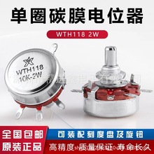 WTH118-1A 2W��Ȧ����̼Ĥ��λ���Ͽ��100ŷ~2.2M