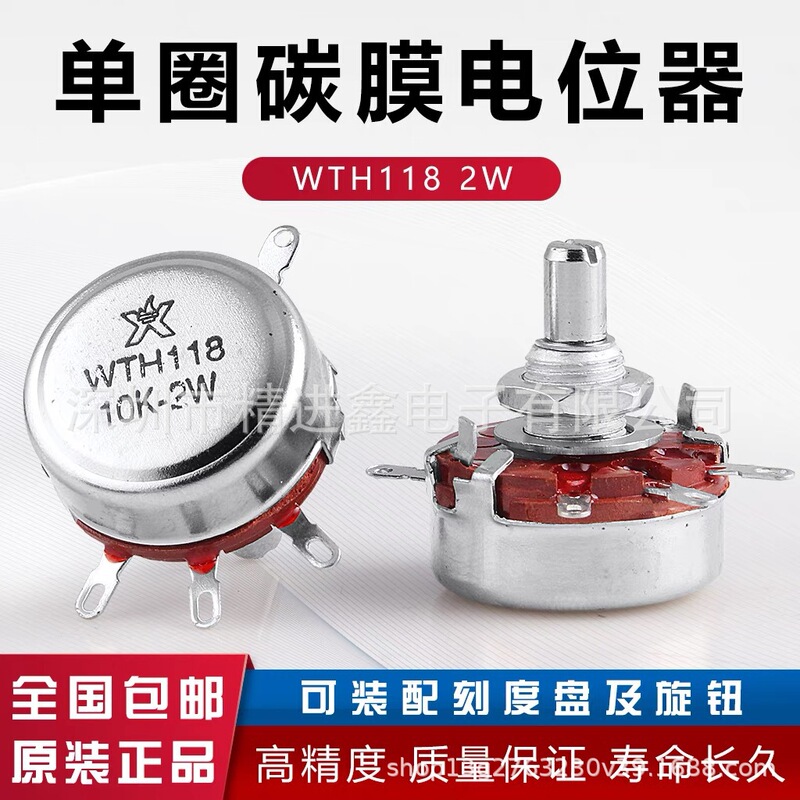 WTH118-1A 2W Single Ring Carbon Film Potentiometer Old Single 100 Euro ~ 2.2M