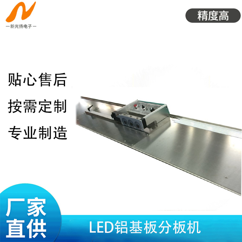 LED灯条分板机  LED铝基板分板机  PCB铝板分板机定做  性能稳定|ms