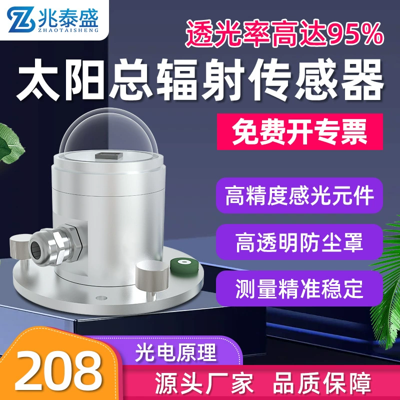 Фотоэлектрический датчик общего солнечного излучения передатчик солнечной радиационной способности детектор солнечной радиации