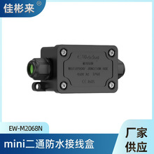 IP66两通尼龙防水接线盒2P迷你防水盒一进一出黑色塑料接线盒