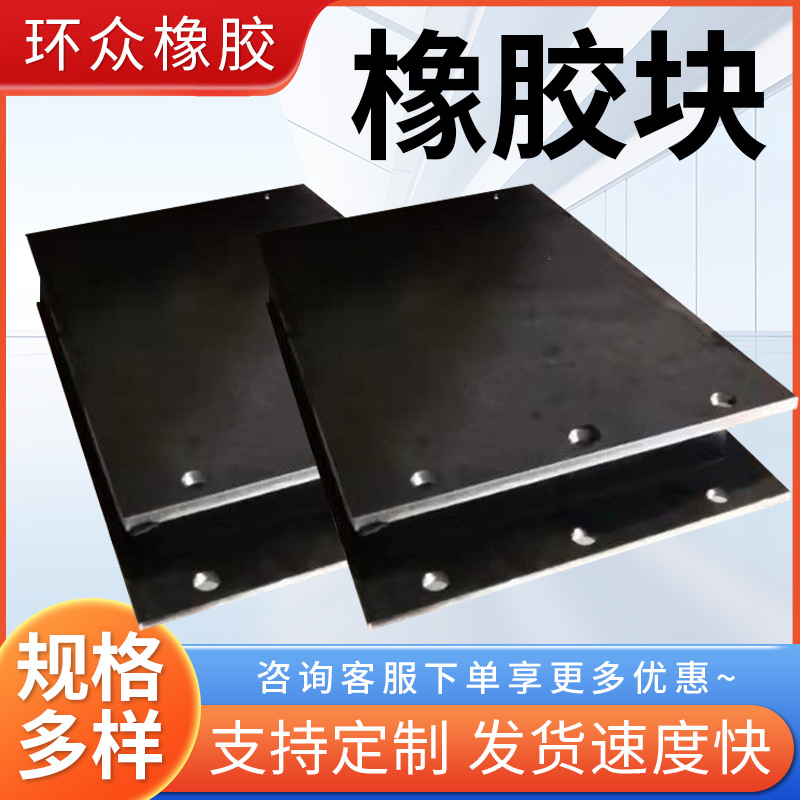 矿山破碎机用橡胶减震器黑色橡胶缓冲垫方形橡胶加钢板弹性减震垫