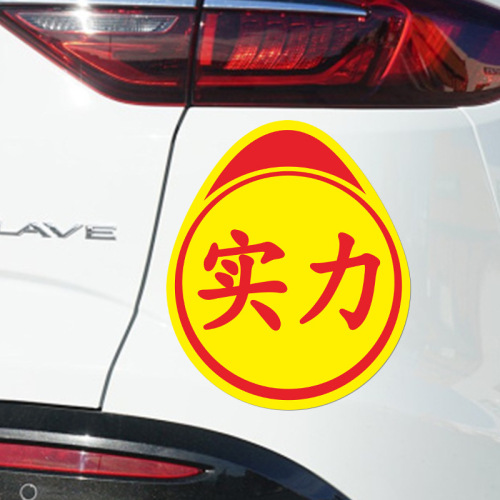 Magnetic spoof trainee car sticker selling knife logo deaf car sticker magnetic attraction personality strength master