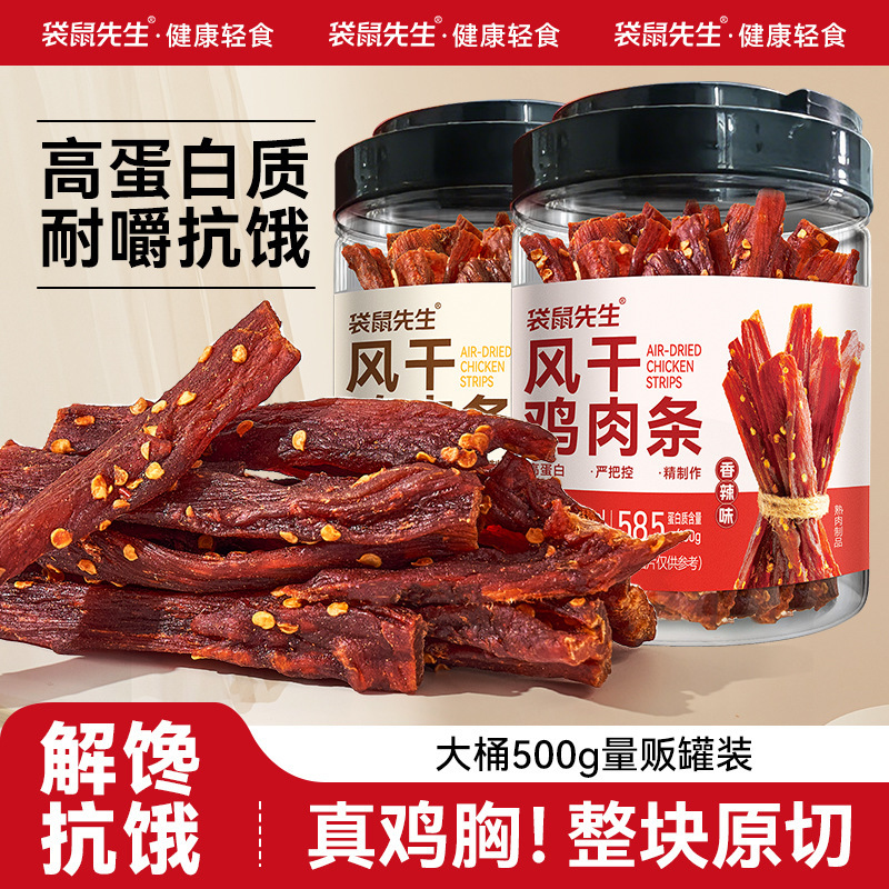 Mr. Kangaroo's Air-Dried Chicken Strips, Shredded Chicken Breast Jerky, High-Protein, Satisfying, Chewy, Meal Replacement, Leisure and Office Snacks