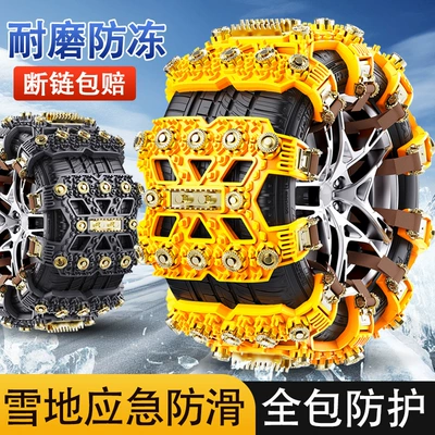 General Motors Anti-Skid Chains for Cars, Suvs, Off-Road Vehicles, Winter Snow Tires, Ice-Breaking and Rescue Artifacts That Do Not Damage Tires