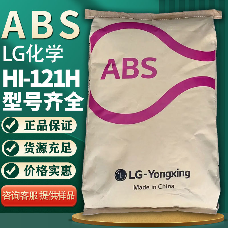 Abs Korea Lg Yongxing Hi-121H Hp-171 Hp-181 Electronic Appliance Safety Helmet Pipe Plastic Pellets Abs Korea Lg Yongxing Hi-121H Hp-171 Hp-181 Electronic Appliance Safety Helmet Pipe Plastic Pellets